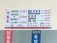 어우랑나물촌