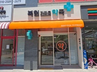 복현가까운약국