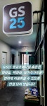 GS25 광교포레나점