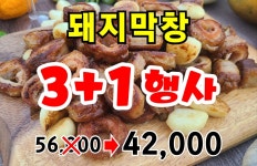 황홀한막창&뒷고기 병천점