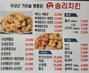 솜리치킨 중동점