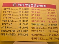 원더풀명품찹쌀꽈배기 신창점