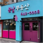 봄날공인중개사사무소