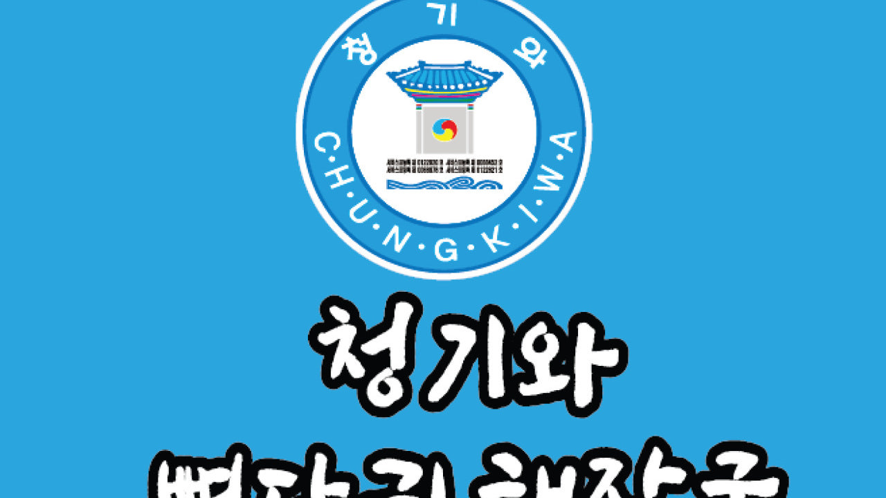 청기와뼈다귀해장국 오류천왕점