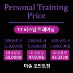 머슬 포인트짐 PT