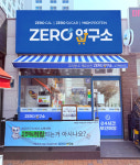 제로연구소 수지벽산점