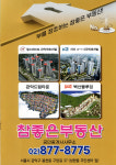 참좋은부동산공인중개사사무소