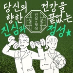 진심과정성한의원