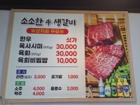 소소한우생갈비