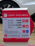다온푸드 주차장
