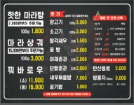 핫한 마라탕