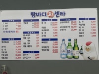 람바다횟집