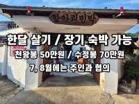 항아리민박