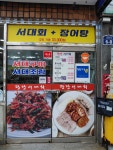 광장서대회 교동점