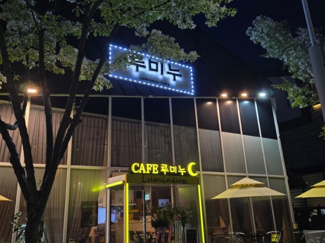 루미누