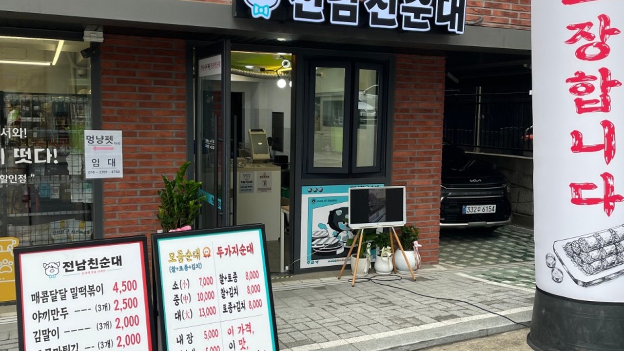 전남친순대 양원역점
