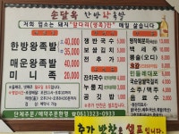 손달옥한방왕족발 함평