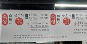 코리아참숯불정육식당