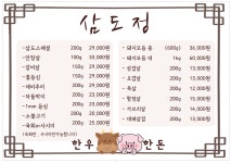 삼도정한우한돈