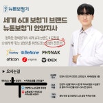 뉴톤보청기 안양지사