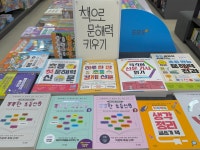 논현문고 인천논현점