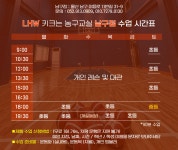 LHW 키크는농구교실