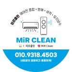 미르클린