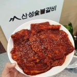 산성숯불갈비별관