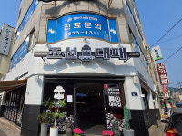 조선대패 서원시장점