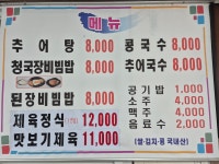 할매추어탕