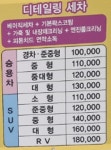 미친손스팀세차