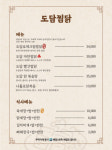 도담찜닭&포차