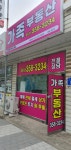 가족공인중개사사무소