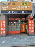 직산역꿈에그린단지내공인중개사사무소