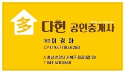 다현공인중개사사무소