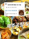 먹돌고기국수 제주본점
