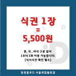 동원홈푸드 서울복합물류구내식당