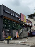 일품대패 춘천점