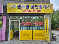 우미린센트럴공인중개사사무소