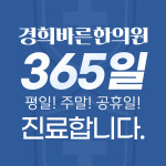 경희바른한의원 오산