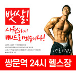 워라밸피트니스 24시 쌍문역점