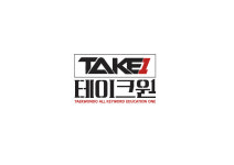 안양테이크원태권도장