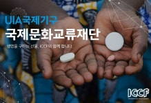사단법인 국제문화교류재단