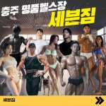 세븐짐 PT&필라테스