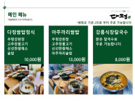 다정쌈밥전문점