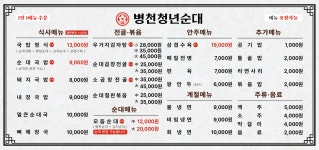 병천청년순대국 강북수유점