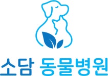소담동물병원