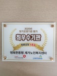 행복한동행노인재가복지센터