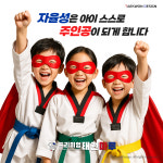 프리미엄태권마루태권도장