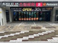 블랙스팀 손세차 향남점
